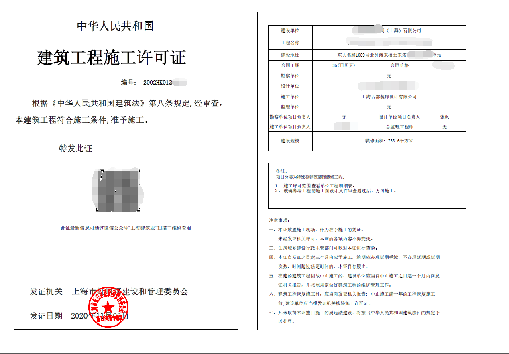 裝修施工許可證代辦可靠嗎(圖2)